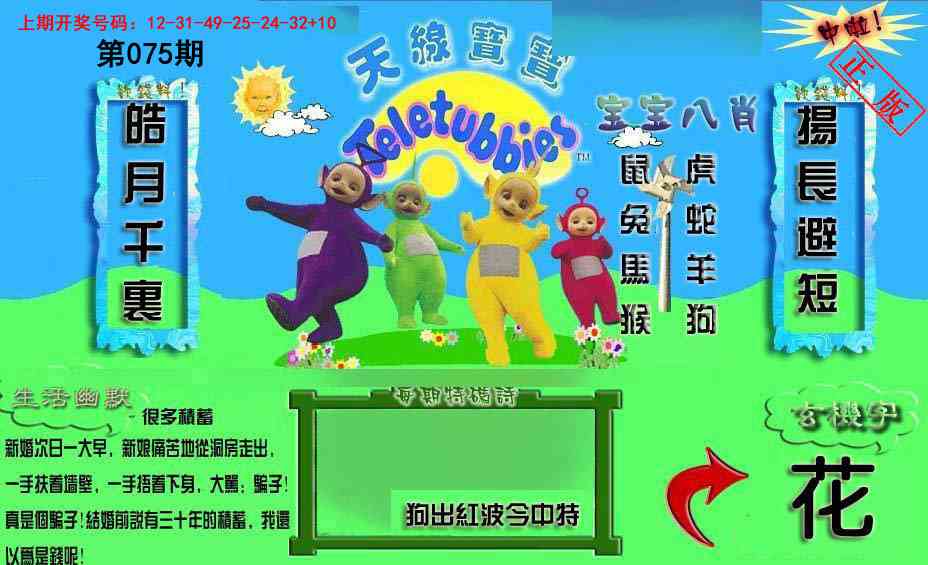 075期新天线宝宝(2006一版)[图]
