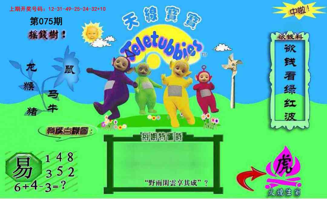 075期正版天线宝宝C[图]