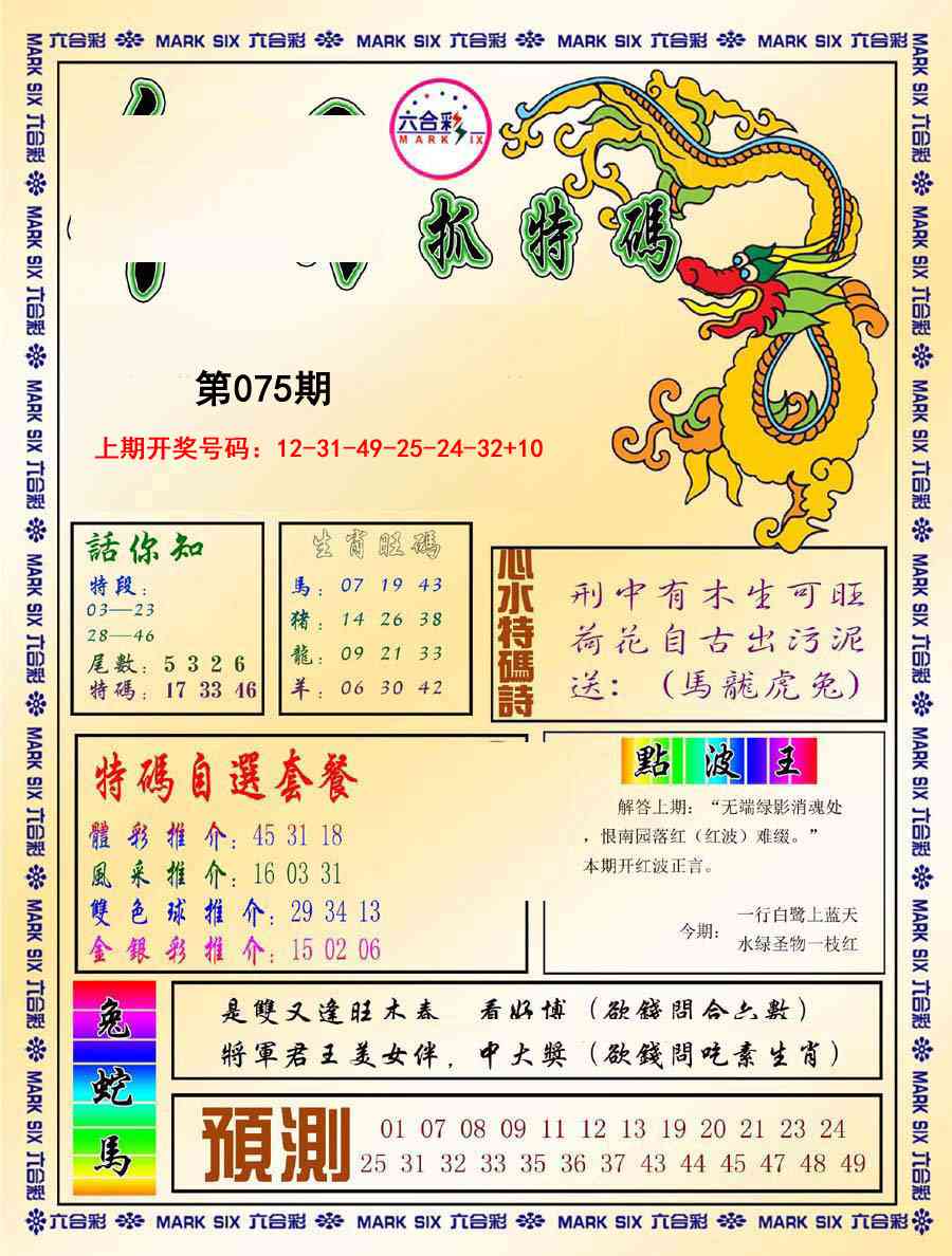 075期今日抓特码-A[图]