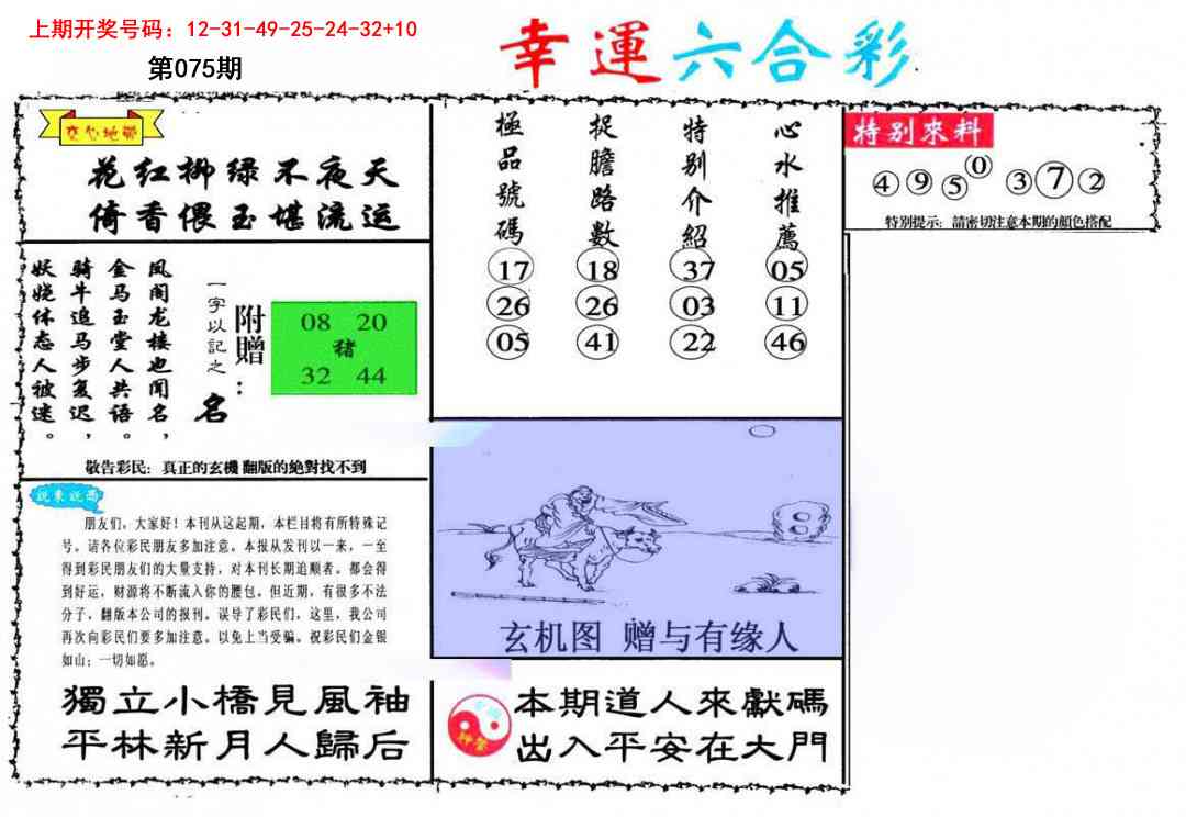 075期幸运六合彩[图]