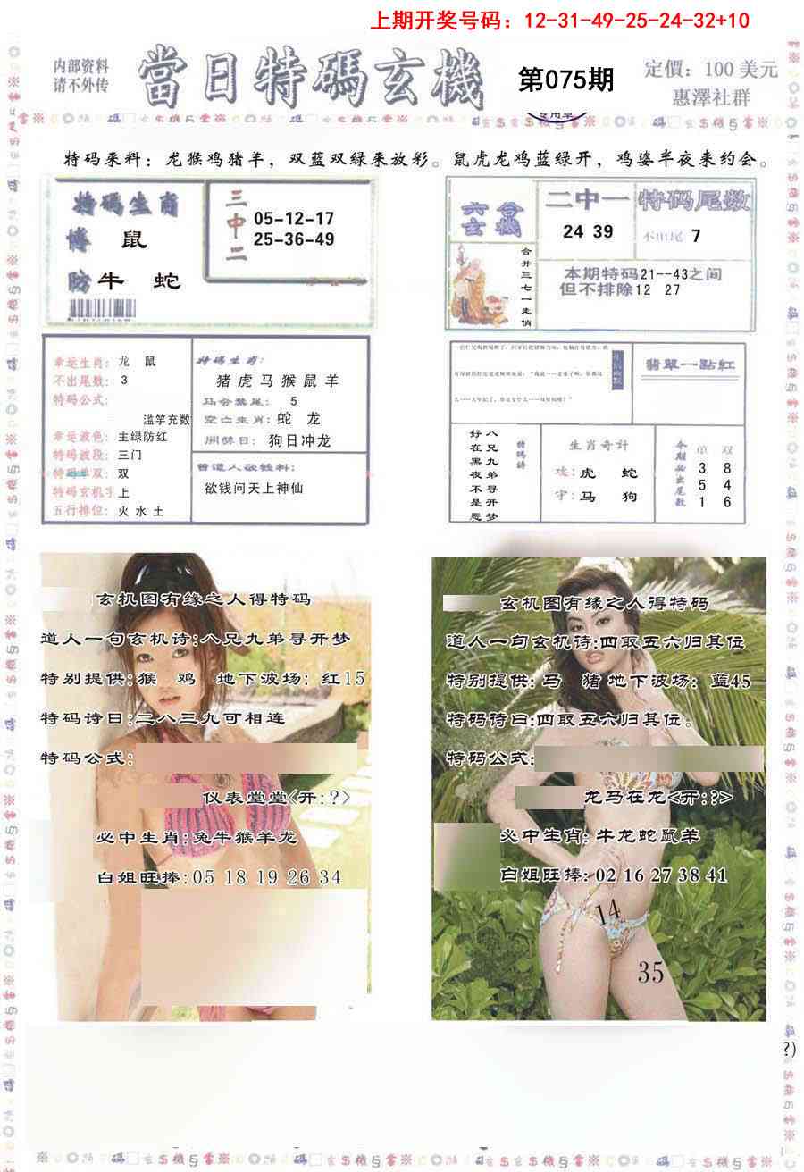 075期当日特码玄机-2[图]