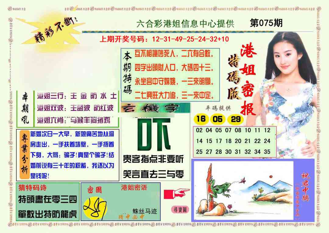 075期港姐密报A[图]