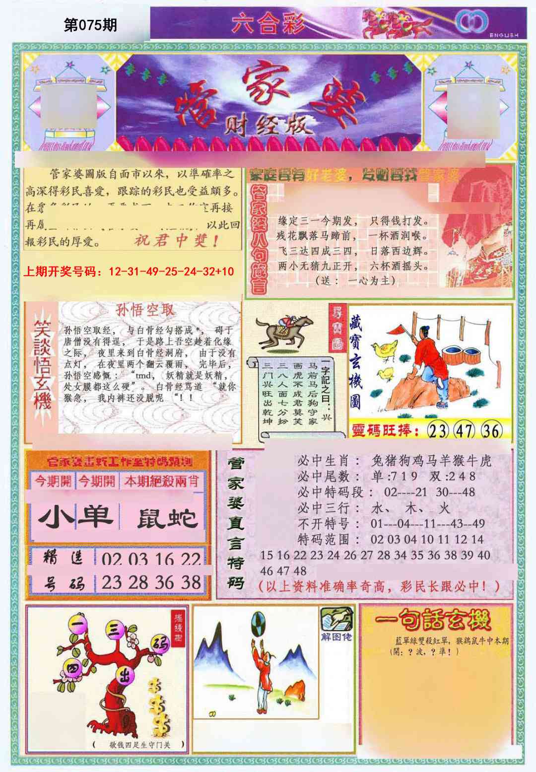 075期管家婆财经版[图]