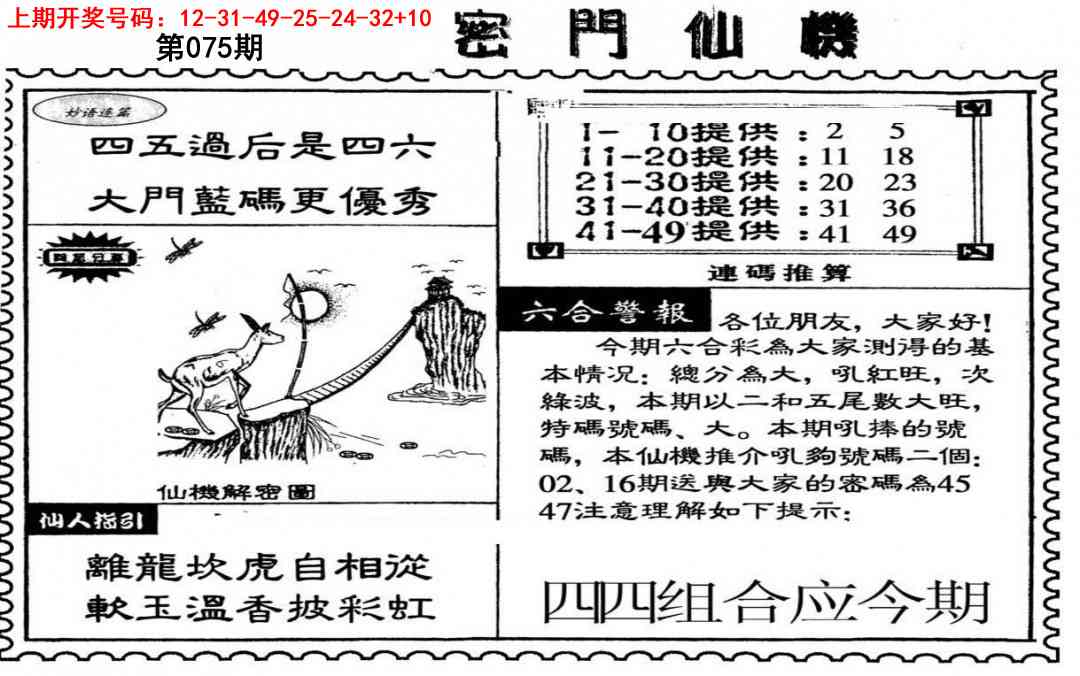 075期新密门仙机[图]