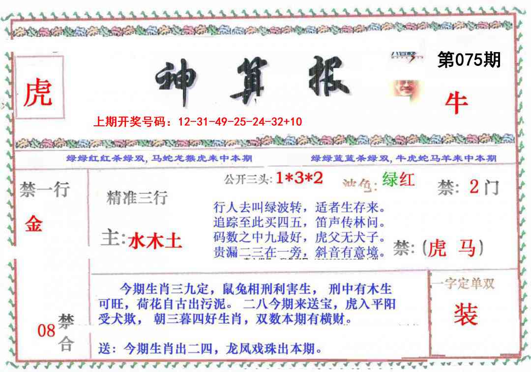 075期神算报[图]
