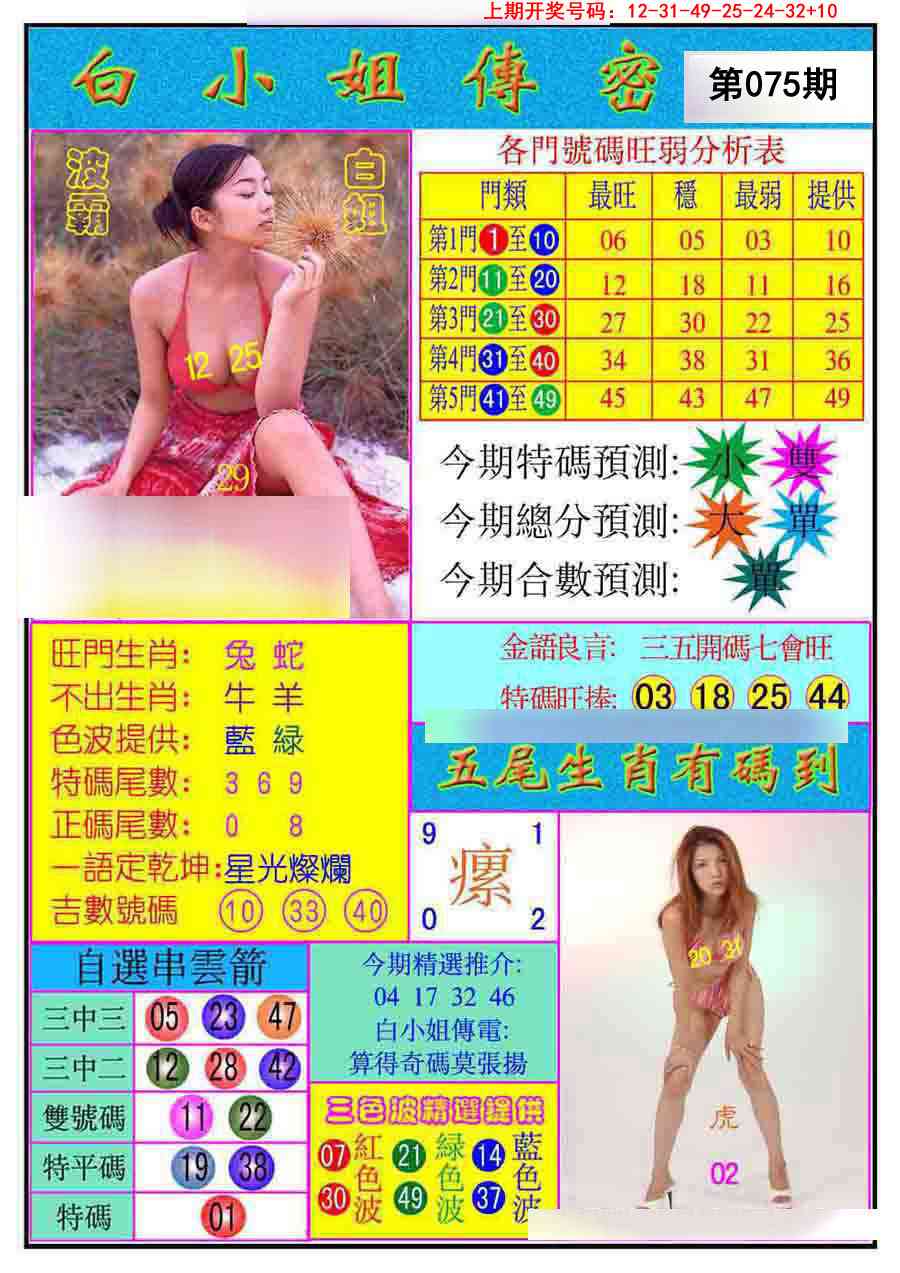 075期白小姐传密[图]
