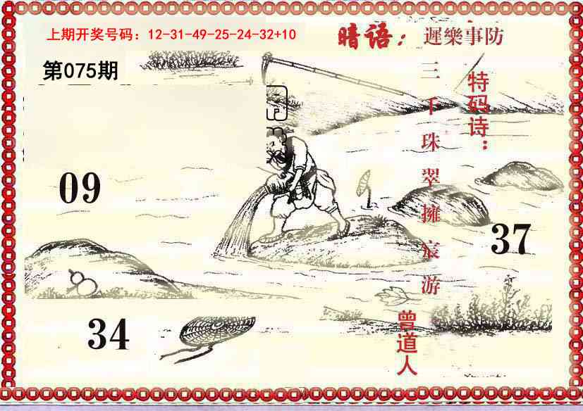 075期早开先生暗语[图]