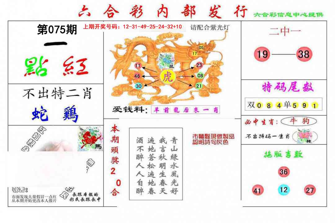 075期一点红[图]