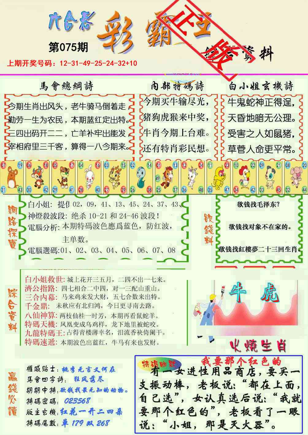 075期精装彩霸王[图]