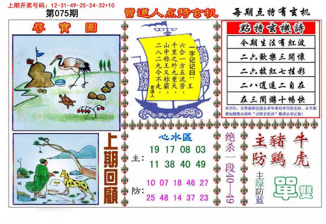 075期曾道人点特玄机[图]