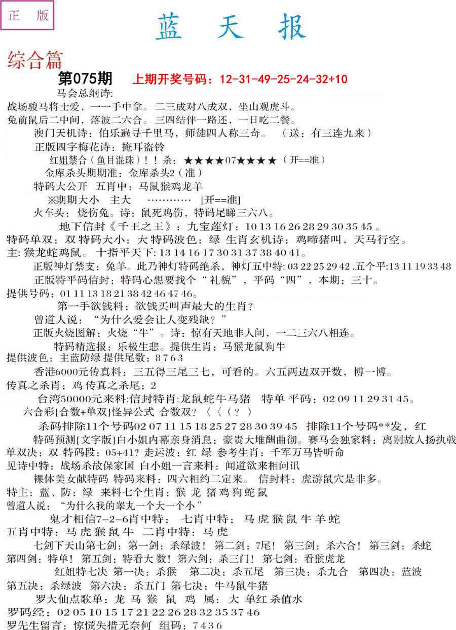075期蓝天报A[图]