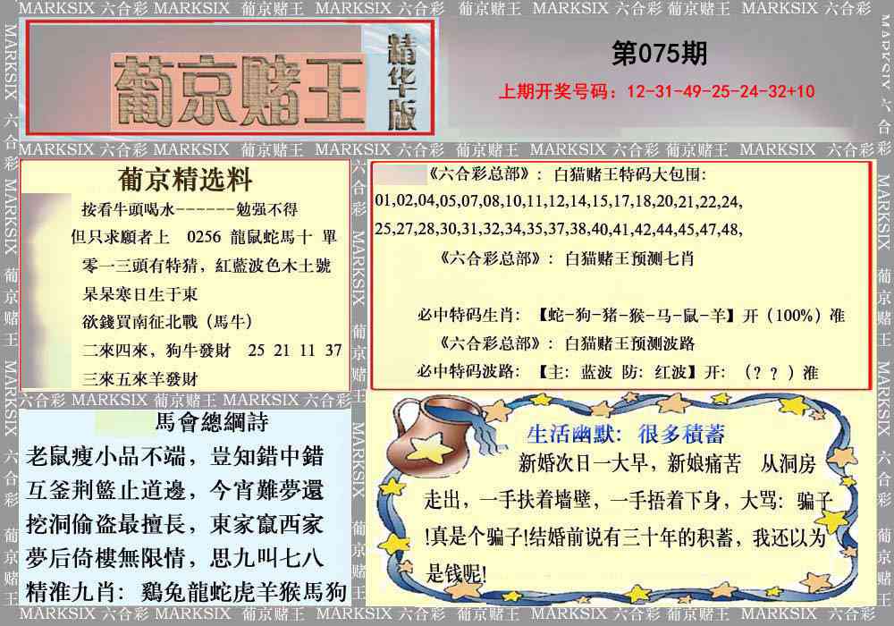 075期葡京赌王（正版）[图]