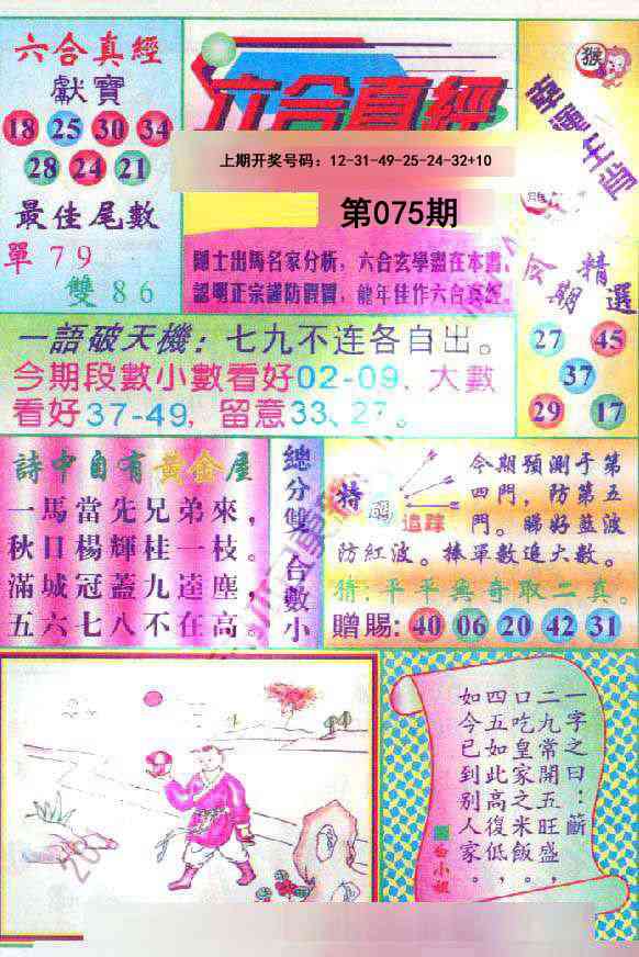 075期六合真经[图]