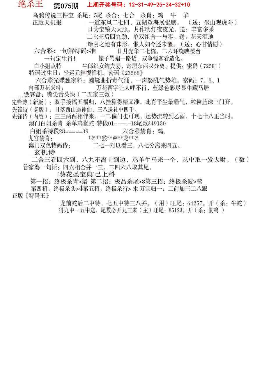 075期蓝天报B[图]